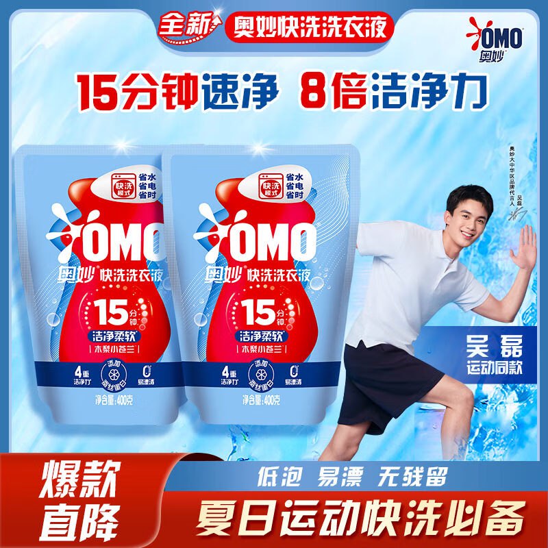 奥妙快洗洗衣液800g拍下49.9亓 返10超市卡到手39.9亓 赠家政2小时