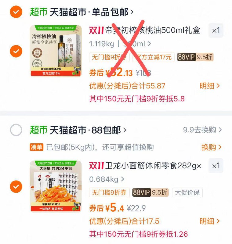 2.最后一步 凑単商品1件