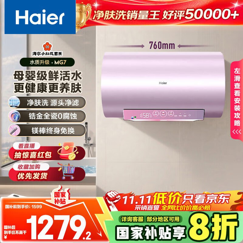 海尔（Haier）电热水器60升 682