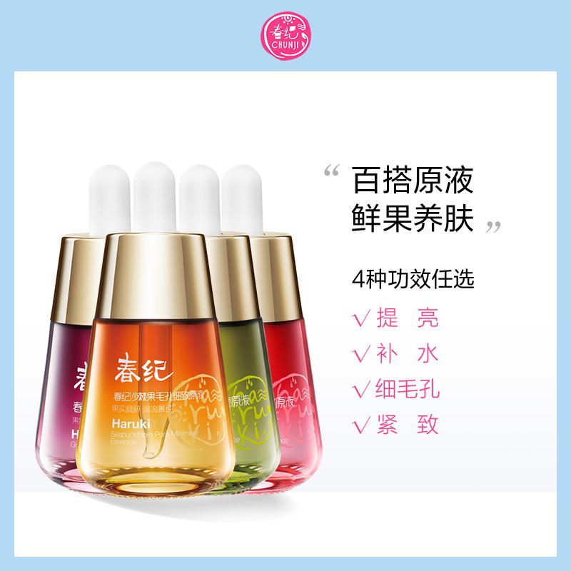 0点开始 春纪旗舰店鲜果养肤补水精华液30ml(5mR1ciNZf8s)   14.9元/