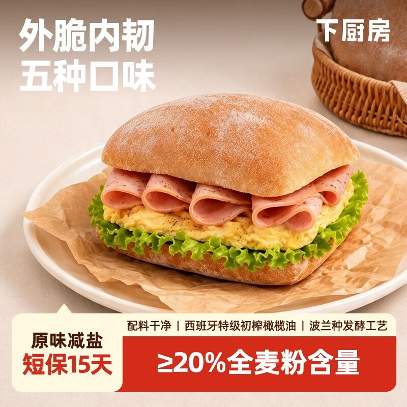 试用下厨房恰巴塔无蔗糖原味400g搜标题或关键字，得5限时卷，⚠️加购结算领取再用试用链接下单8.5