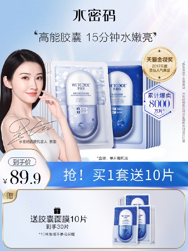 19.9元【水密码旗舰店】水密码美白淡斑玻尿酸面膜10片(YZ3HXoK5VbN)/