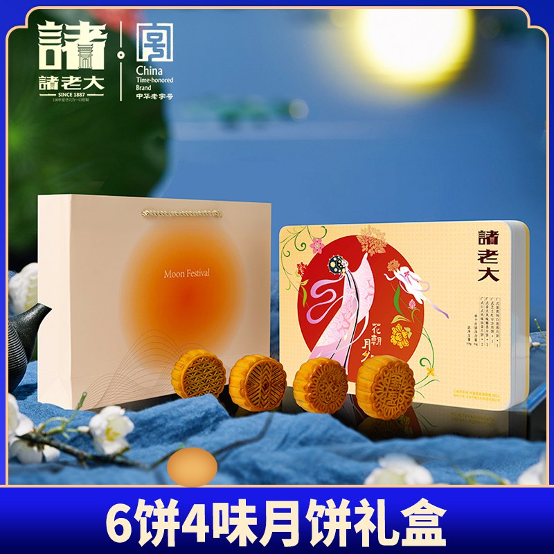29.9元 诸老大旗舰店花朝月夕月饼礼盒6饼4味诸老大&中国昆曲博物馆联名(E1s72Ei92x8)/