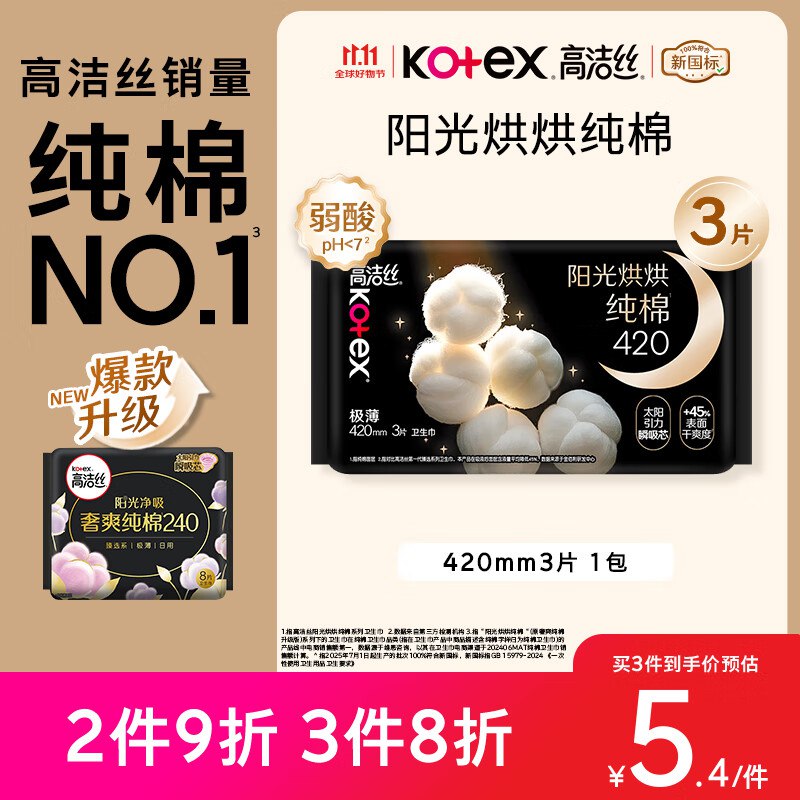 个护6-5奍