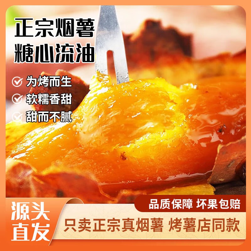鲁禧 山东烟薯烤薯 净重4.5斤