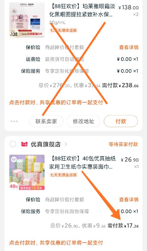 凑单加购物车2件 2件两个东西一起【先付款】然后单独退掉凑单 家用抽纸40包 到手17元  (1IDYcbkTA96)  