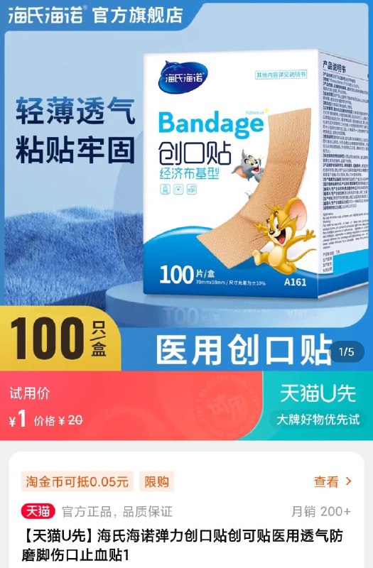 1元符合U先海氏海诺创口贴100片(KiTk2tKGIaB)/