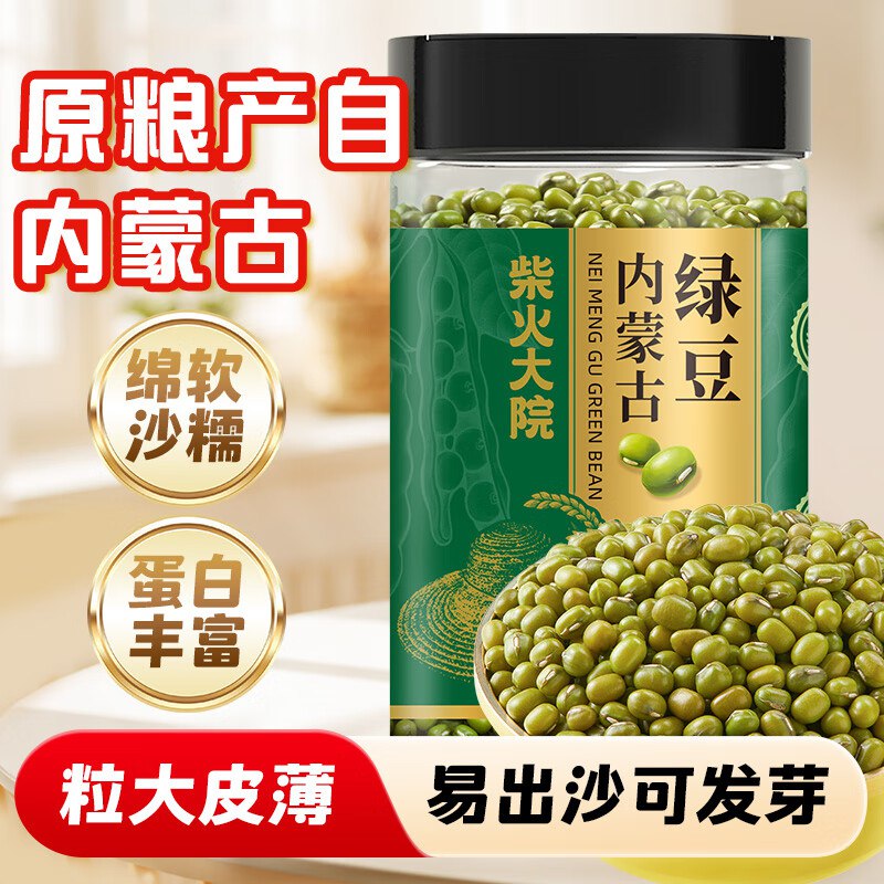 如还有200-20奍柴火大院 内蒙古绿豆500g 罐装拍10件凑后2.9/件