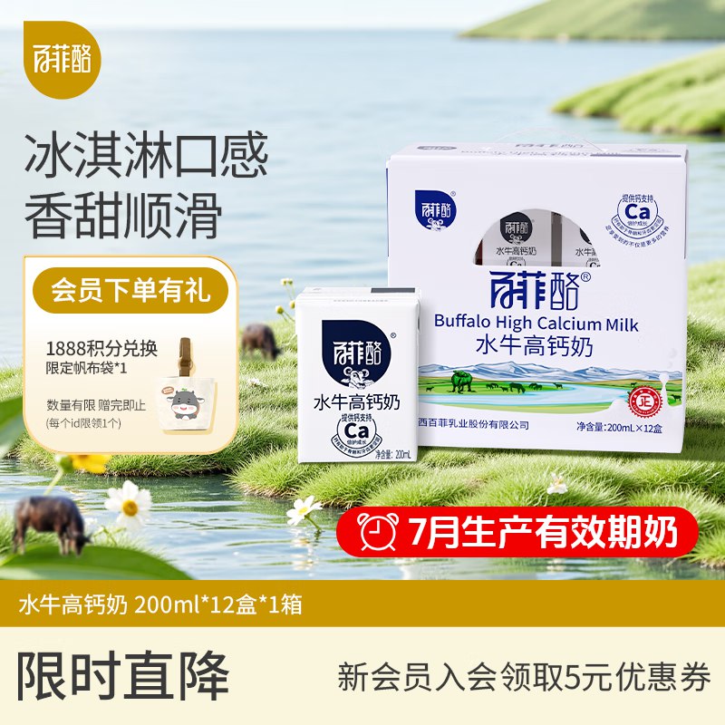 自营百菲酪 水牛高钙奶200ml*12盒