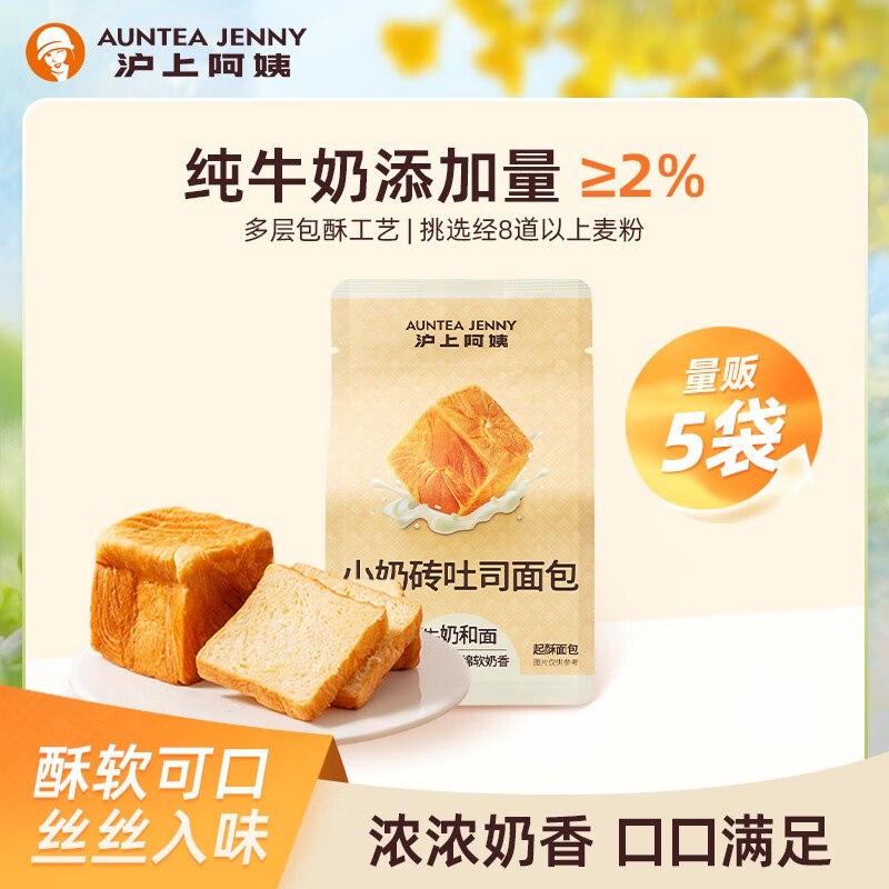 【自营】沪上阿姨 小奶砖吐司80g*5袋