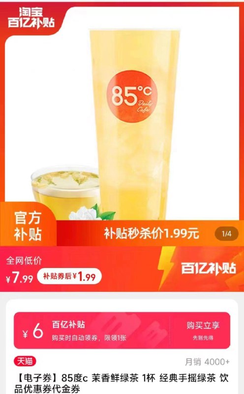 85度c茉香鲜绿茶1杯1.9💵/ CZ3457 /)PFvJdI6GtT6)//