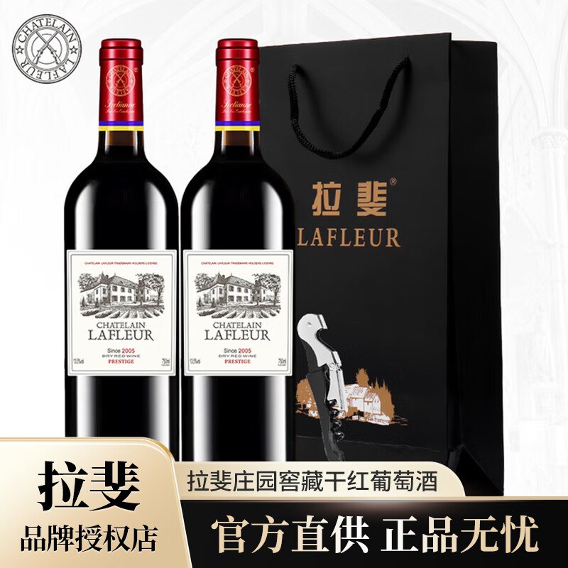 拉斐 进口干红葡萄酒 750ml*2瓶