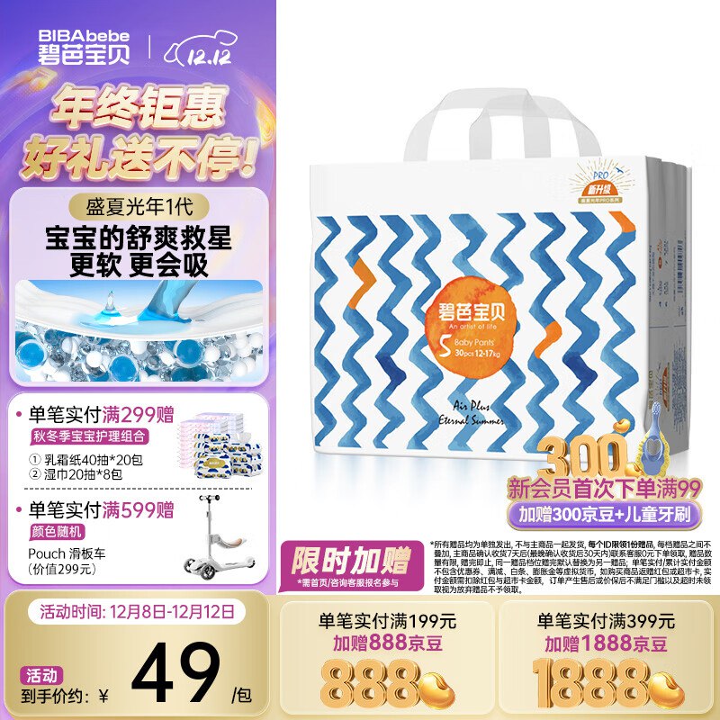 碧芭宝贝 盛夏光年拉拉裤XL码30片弹9.6折立减，跳转京东app浏览详情页或加购物车砸金蛋如有砸5卷入会拍3件每件37.86/返7卡