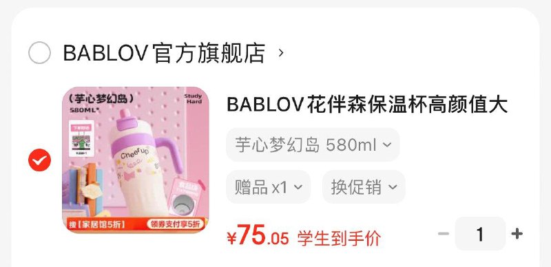 花伴森bablov吸管保温杯凑200-100券后39.5亓领