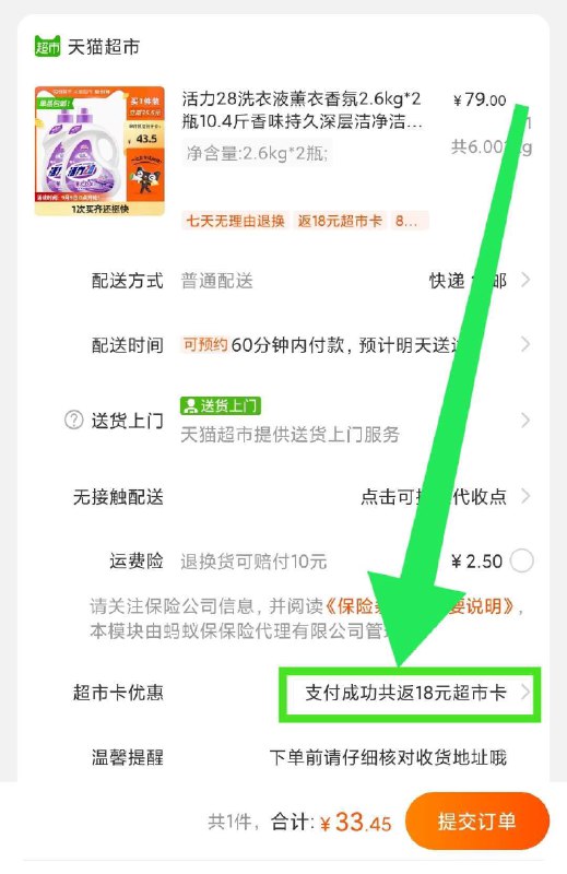 0洗衣液拍下33.45元(0A1eXLuncJC)/ 送18猫超卡 到手15元10.4斤