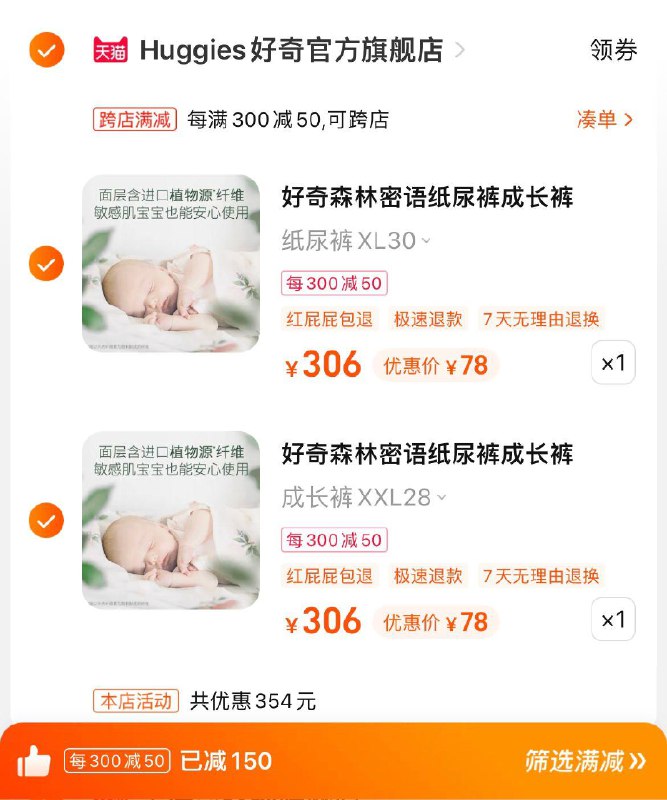 1.任选2件，拍下158亓极致湊单，到手单包78亓好奇森林密语尿不湿-尺码任选/ CZ0001 /)4gWddKuaNjN)//---全品券 d.618day.com/618