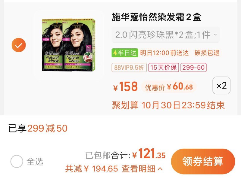 1.叠299-50券 5福袋 拍2件vip 【121.3】折30.3亓/盒施华蔻植物染发剂染发膏*4盒/ CZ0001 /)DwzlWcmiQI0)//每日红包 1111.fanli.me