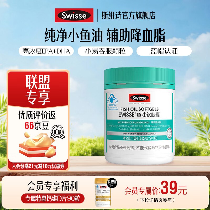 斯维诗 高浓度深海鱼油200粒