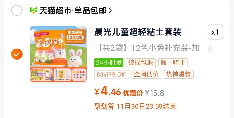 晨光超轻粘土24色套装2福袋Vip4.4赠4粒/ CZ6184 /QFTh3tBKk3K//