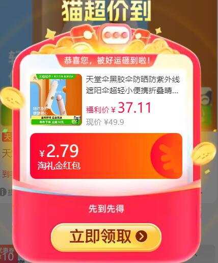 2.79礼金37.11元 猫超包邮天堂伞黑胶防晒防紫外线折叠晴雨伞：/