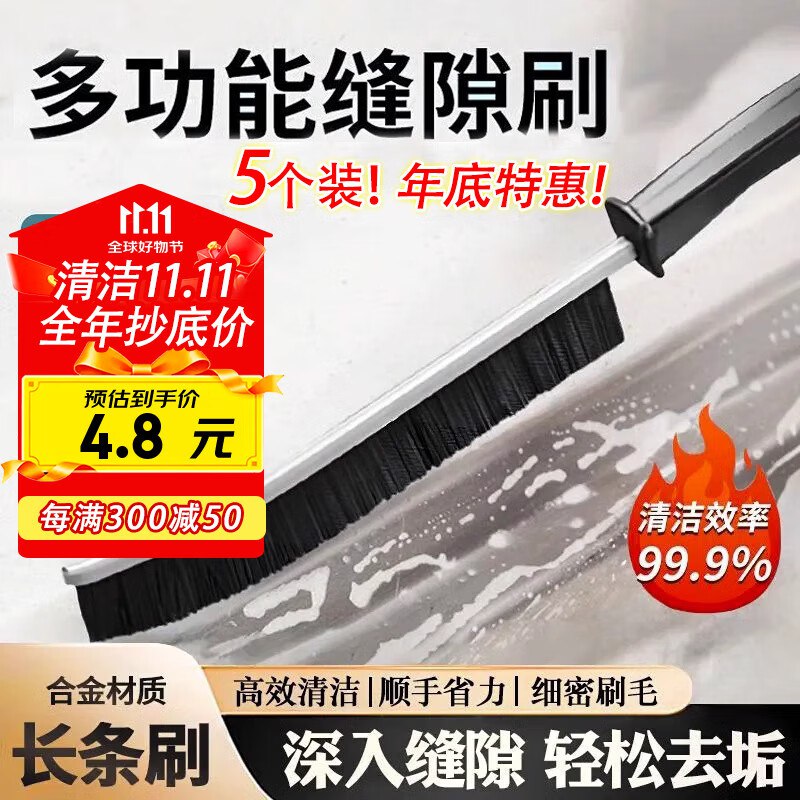 美家生活长条缝隙刷5个5首单，凑4件5折后0