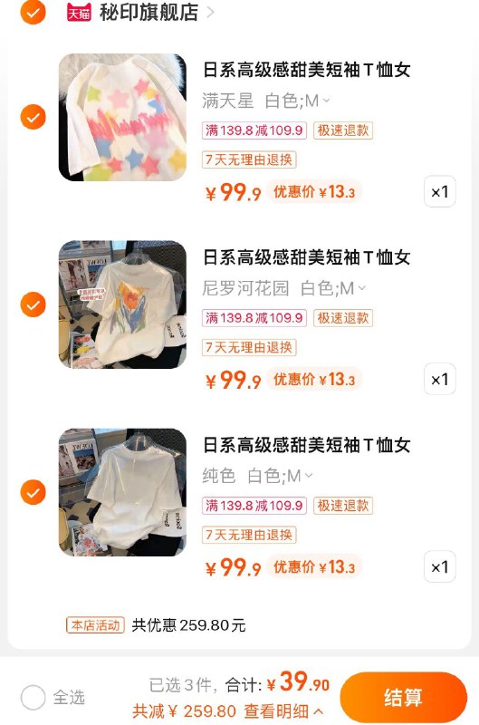 3件 任拍3件 秘印旗舰店到手39.9亓 折13.3/件日系高级感甜美短袖T恤女*3件/ CZ3457 /)2VM5dqOgA2a)//---全品券 d.618day.com/618