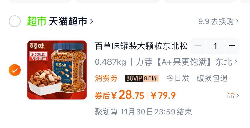 收藏 进金币频道拍79.9选项抵扣金币 vip到手28.7亓百草味罐装东北松子400g/ CZ5565 /fB9A3Ld6WIn// 全品抵扣 m.fanli.me