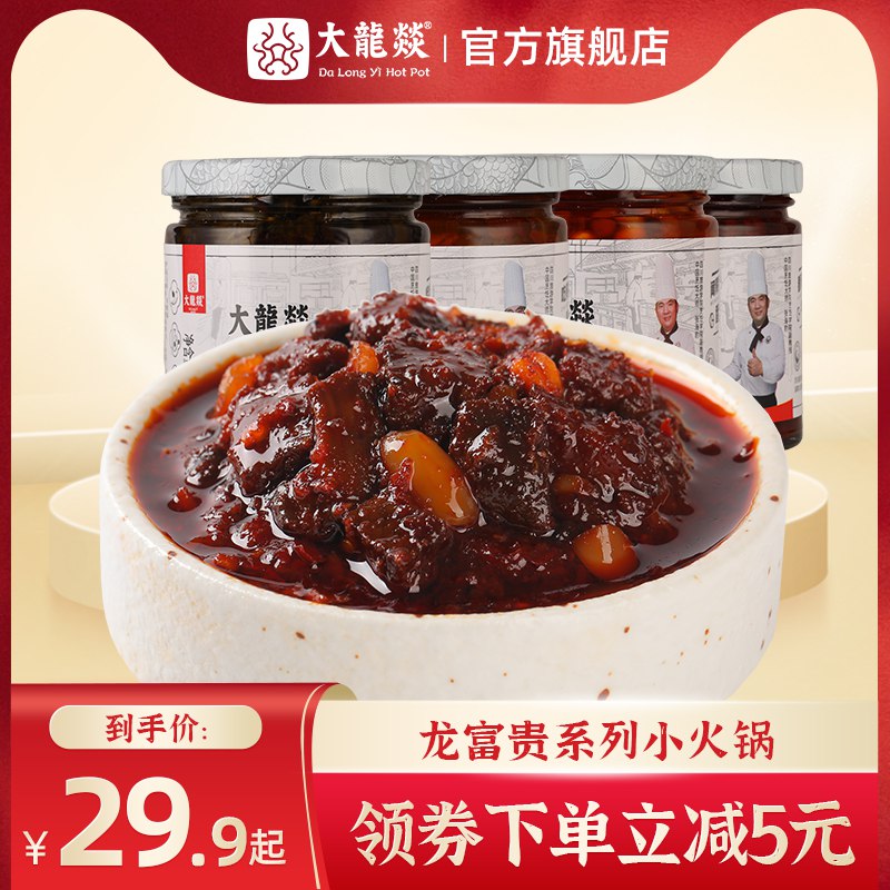 0点开始 拍下19.9元【大龙燚旗舰店】大龙燚大师酱组合200g*4瓶￥ZSKe2SHVSWW￥/ 麻辣牛肉/烧椒/笋丁/黄豆酱 每款都很好吃 拌饭拌面超开胃
