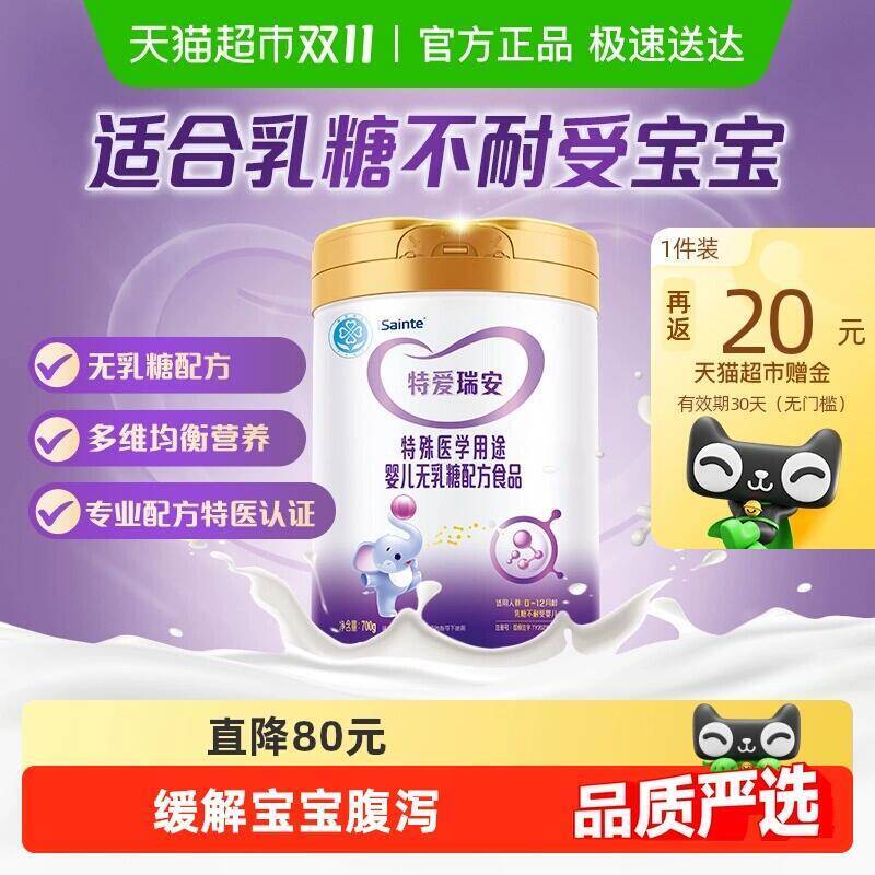 4件1106.1元 猫超包邮返80猫卡 到手1026.1元特爱瑞安无乳糖婴儿奶粉DHA优博配方：/