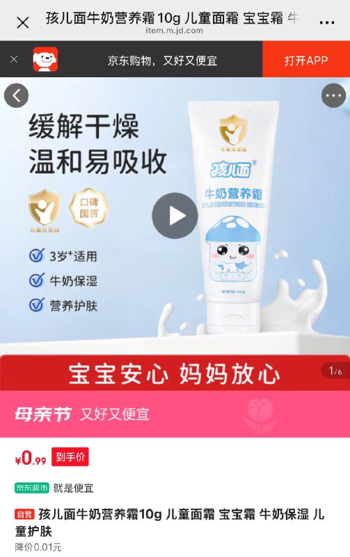 孩儿面牛奶营养霜10g，0.99  三件八折可多拍