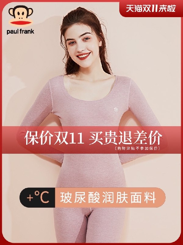 0点后下单 先领券 59元【Paul frank旗舰店】大嘴猴女无痕保暖内衣套装(BXiqXEjtjSf)/  到了这个时候就别犟 该穿就穿红包: 1111.xuooo.com