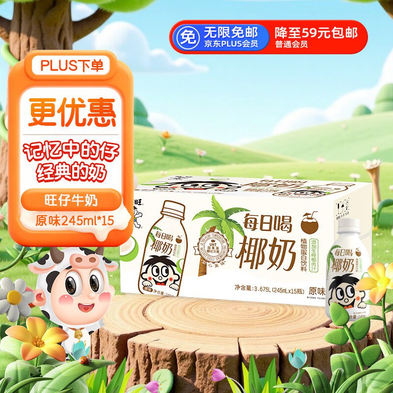旺旺旺仔牛奶 每日喝椰奶 245ml*15瓶