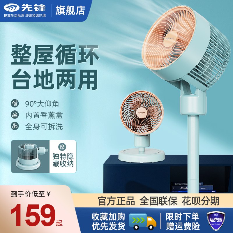 149元 先锋电器官方旗舰店先锋立式落地静音空气循环扇￥cW0a2TCM8e9￥/