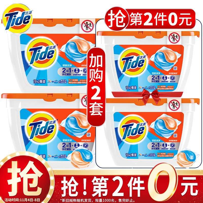 可领40券，汰渍 Tide 深层洁净洗衣凝珠42颗(21颗*2盒)，买2件39.9