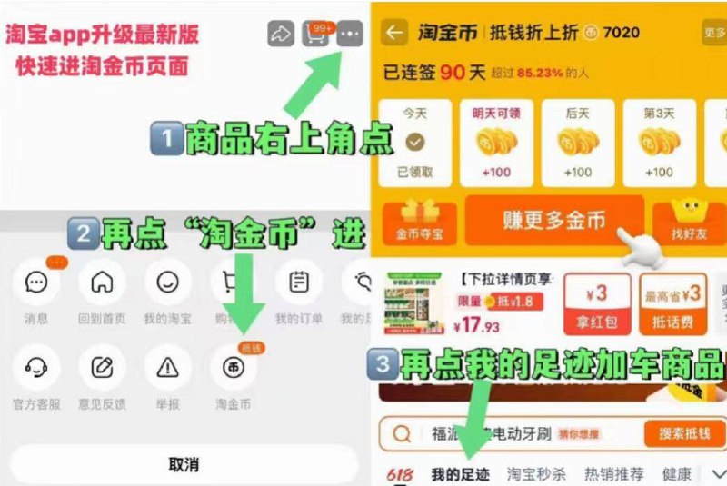 1.淘宝打开口令，弹礼金拿了商品右上角三个点选-淘金币选择我的足迹-去找商品加购-斧头牌柠檬洗洁精1.18kg*4