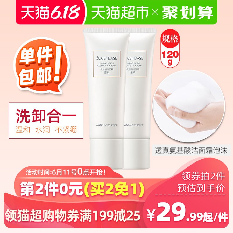 3、拍1件   透真透真氨基酸洗面奶   (rjUG1Gdlffs)  ----------618每天三次紅包搜索：