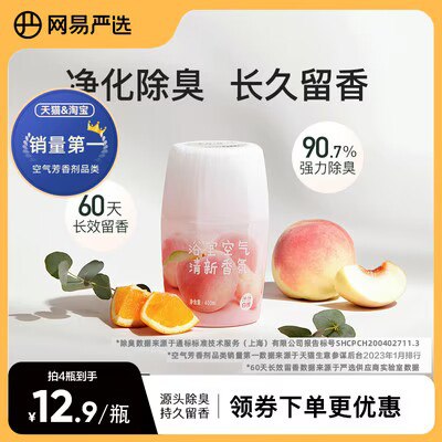 0点12.9💵【网易旗舰店】网易严选清新室内用香薰)wWwMW3pY65R)/ CZ11