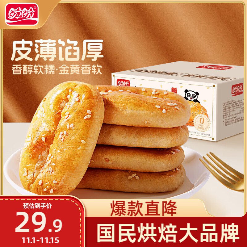 3件15盼盼老婆饼 1200g/箱