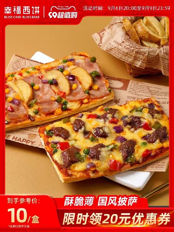 22.8💵【幸福西饼旗舰店】奥尔良嫩鸡酥脆国风披萨3盒)p3OXdBdi1c3)/ CZ11//用料足 奶酪拉丝 饼皮酥脆！热一热就能吃 不输店里做的8块/盒很便宜 线下很多门店