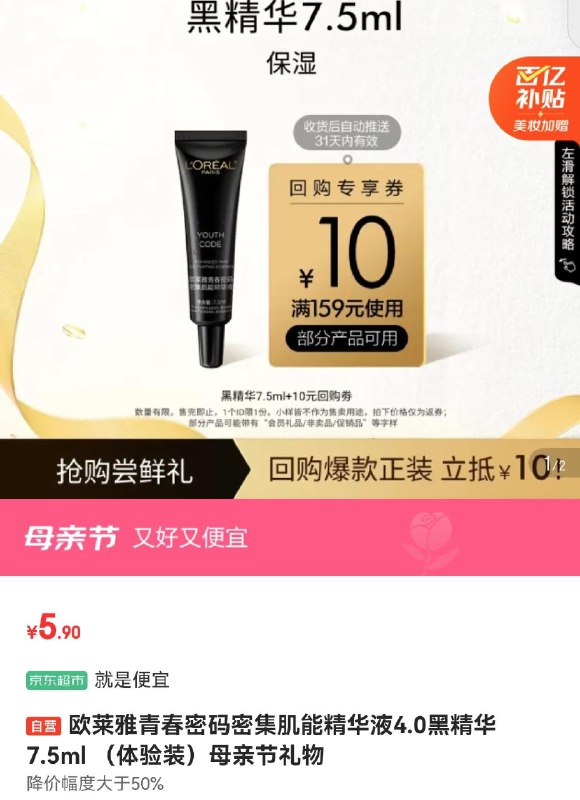 欧莱雅4.0黑精华7.5ml，5.9亓