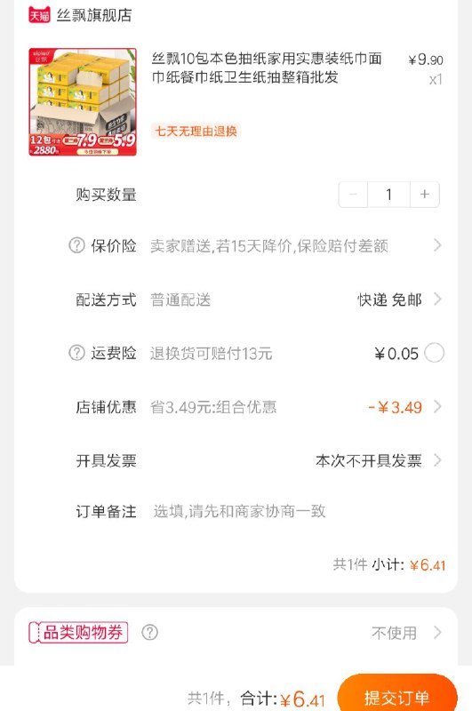 拍下，6.41元丝飘10包本色抽纸 (OMxS1EUYYJg)