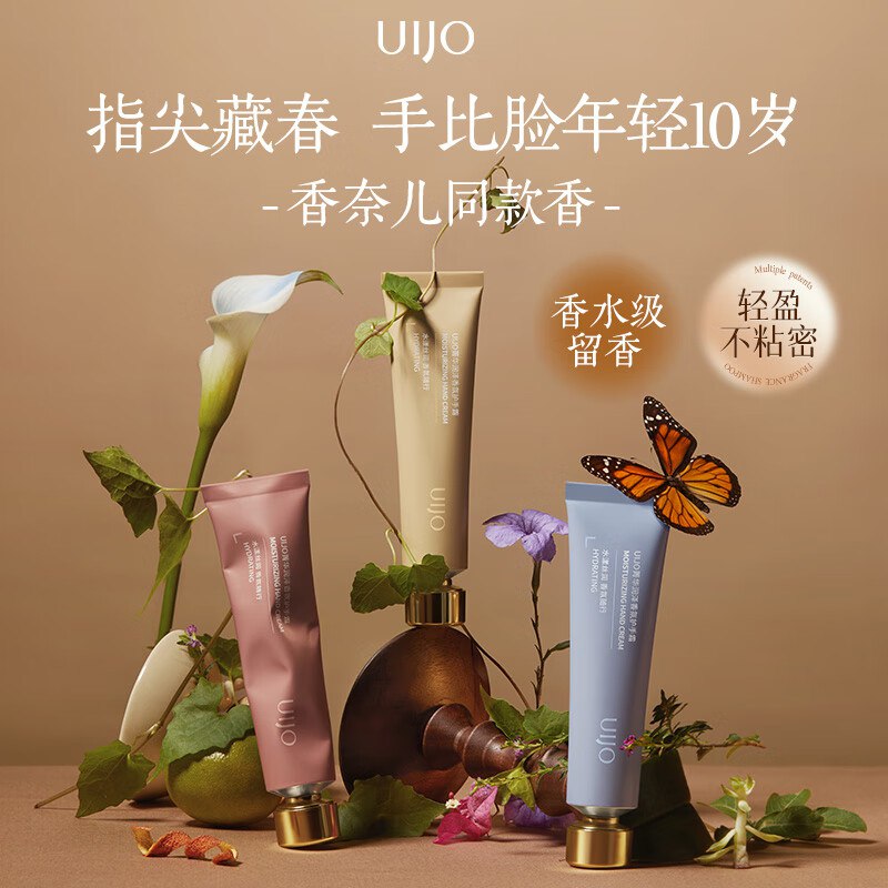 如有之前领卷中心领的200-5全品券UIJO有觉护手霜60g