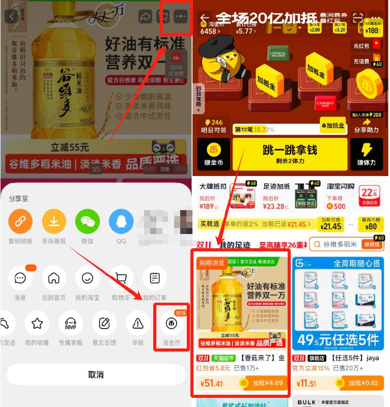 1金龙鱼稻米油6.08L💰51.4叠楼上9折券+4.69淘金币☀叠标题下39-3的购物券-商品右上3个点，选淘金币选我的足迹-找到商品拍下