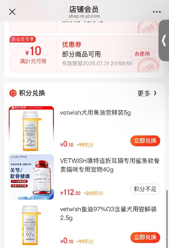 VETWISH京东自营，入会有200积分