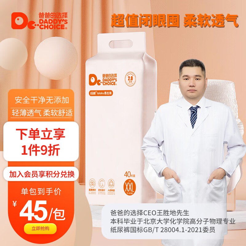 爸爸的选择极薄2.0拉拉裤XL42片