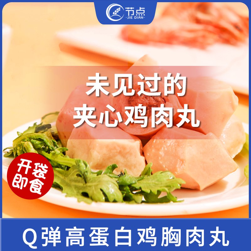 7.9元 节点旗舰店节点高蛋白夹心鸡胸肉丸3袋￥Xuqa2TnR7lg￥/