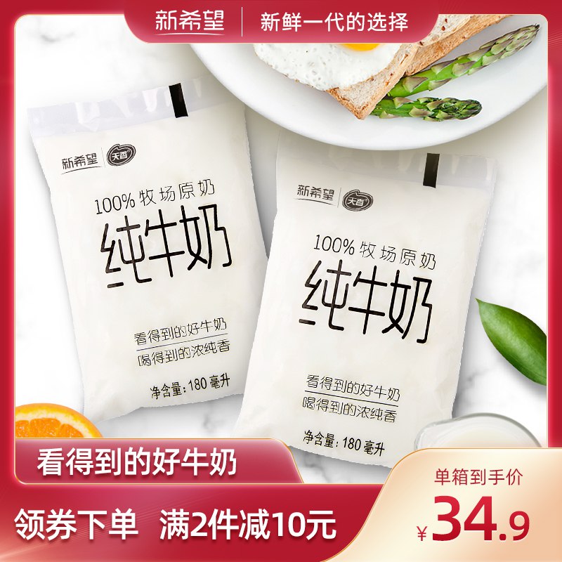 0点 新希望袋装纯牛奶180ml 12袋   (EZxN1r9JbS7)   29.9亓