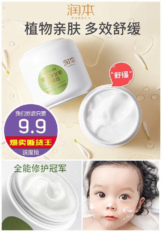【润本旗舰店】婴儿滋润舒缓霜50g原价34.9元【券后9.9元】包邮