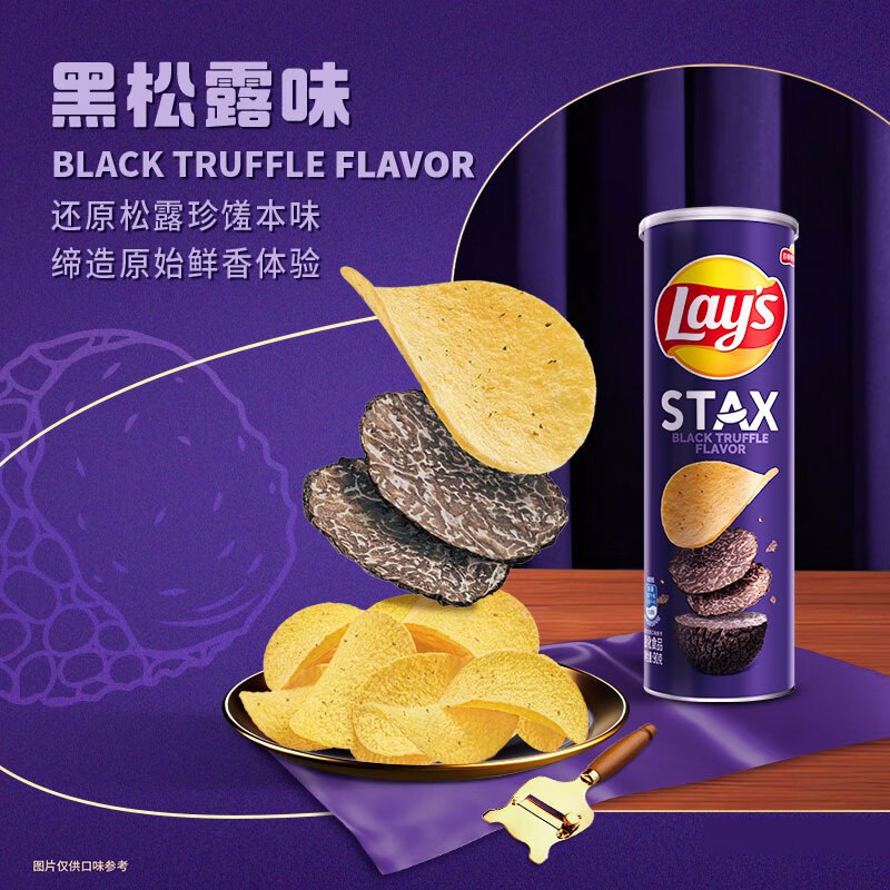 乐事薯片黑松露味90g浙江温州地区叠首购 1元