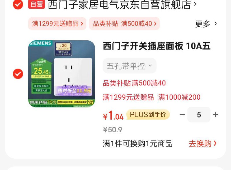 如有建材奍西门子开关插座
